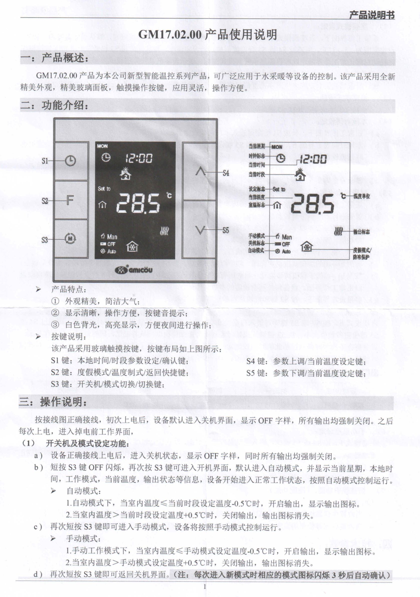 okonoff温控器使用图解图片