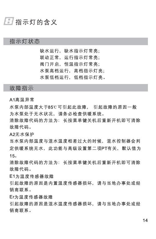 产品说明书曼瑞德m628chea混水装置